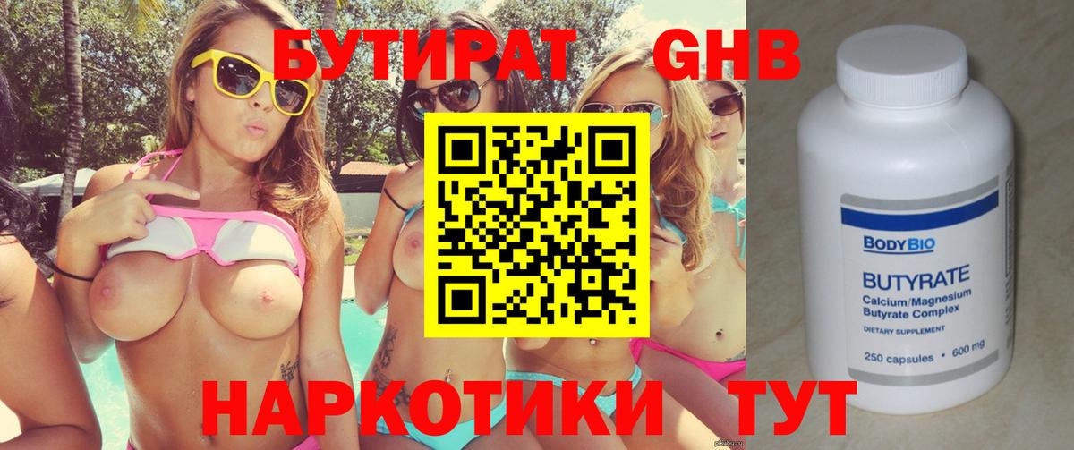 БУТИРАТ GHB Туймазы
