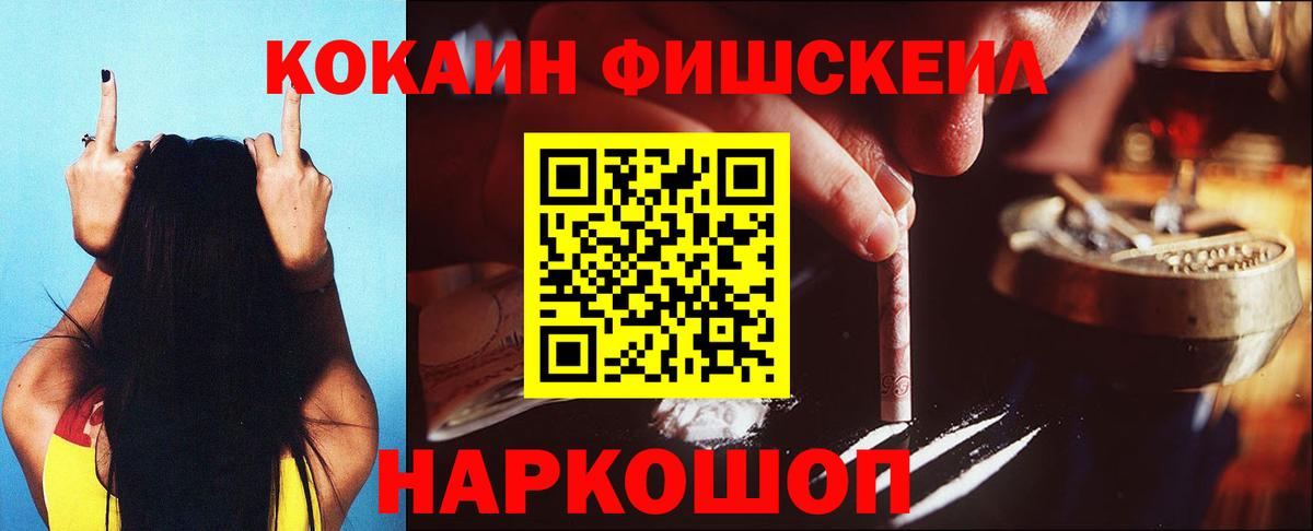 КОКАИН FishScale Туймазы