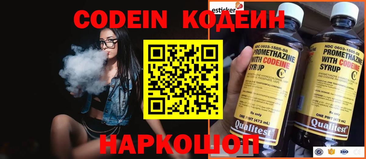 Туймазы  Кодеиновый сироп Lean Purple Drank  Вход с VPN  Кодеин Purple Drank 