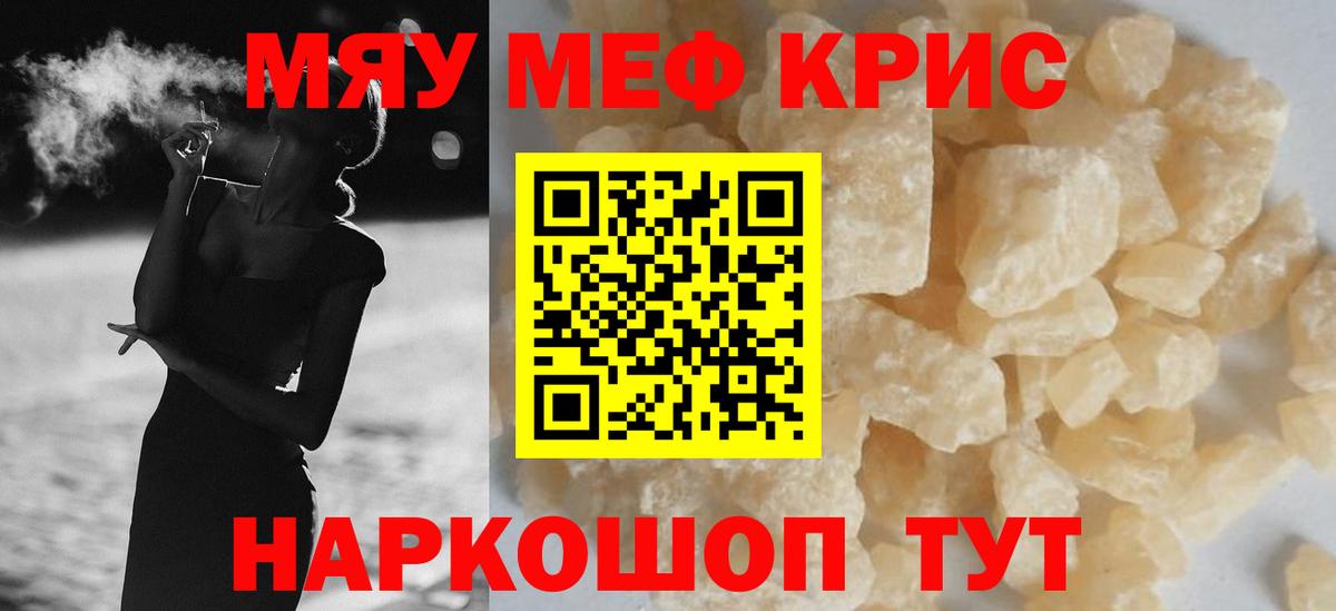 Меф мяу мяу кристаллы Туймазы